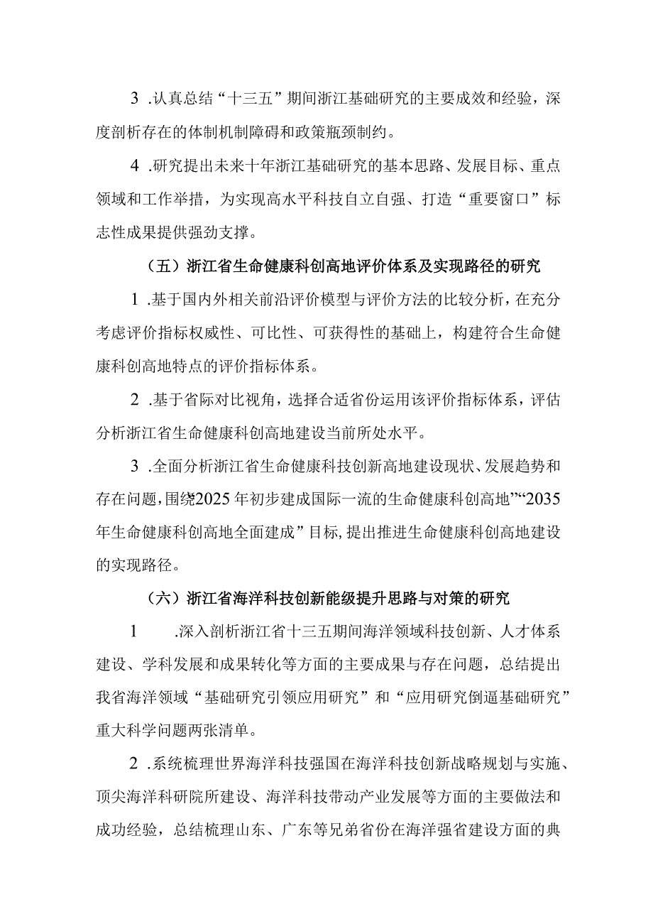 重大项目申报指南.docx_第3页