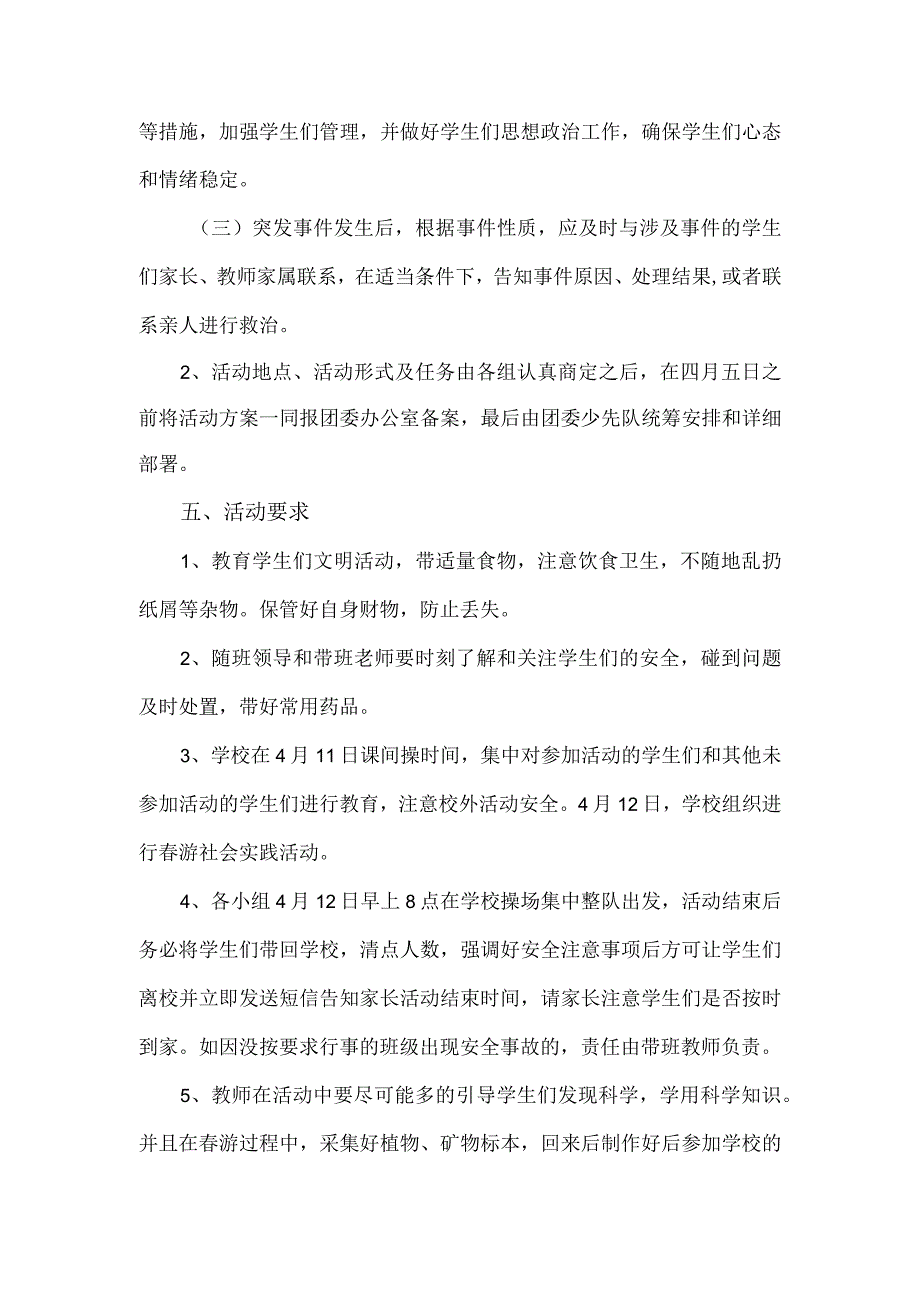 踏青活动方案（含应急措施）.docx_第2页