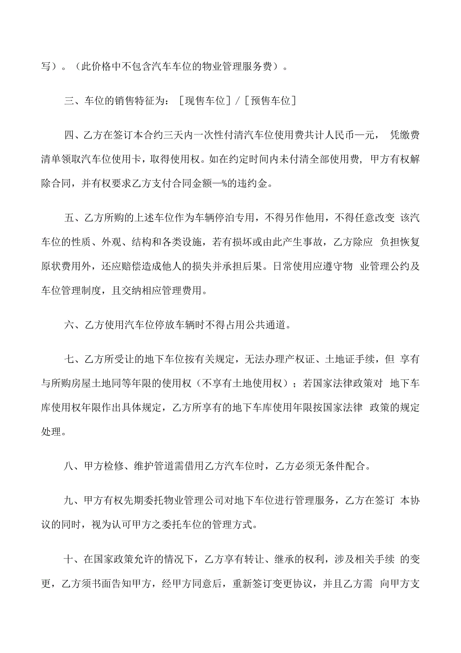 车库买卖合同范文(7篇).docx_第3页