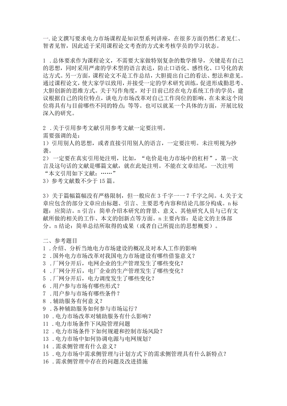 郑州大学现代远程教育网上考试《电力市场》答案关于我国的电价机制分析.docx_第1页