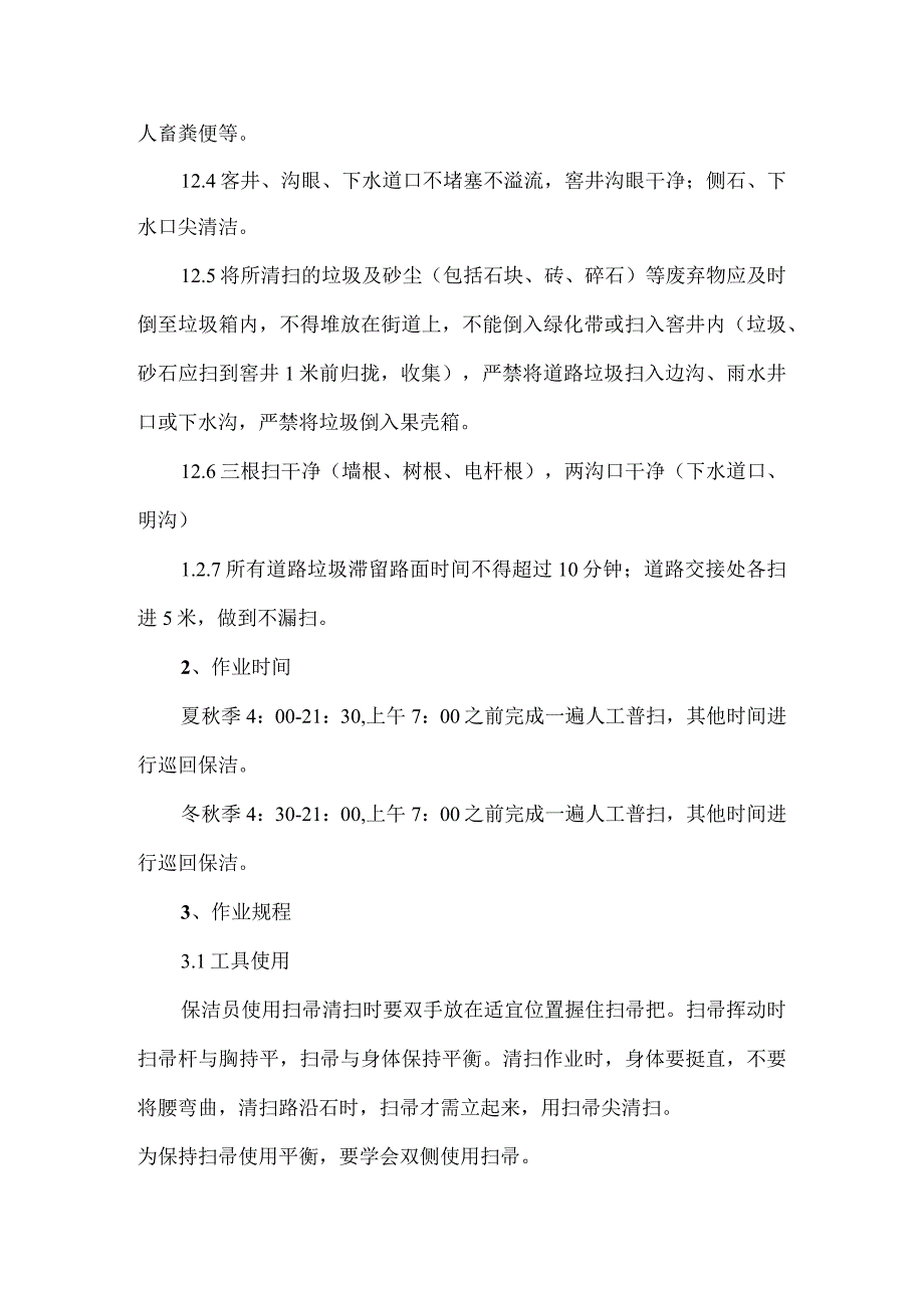 道路清扫服务方案.docx_第2页