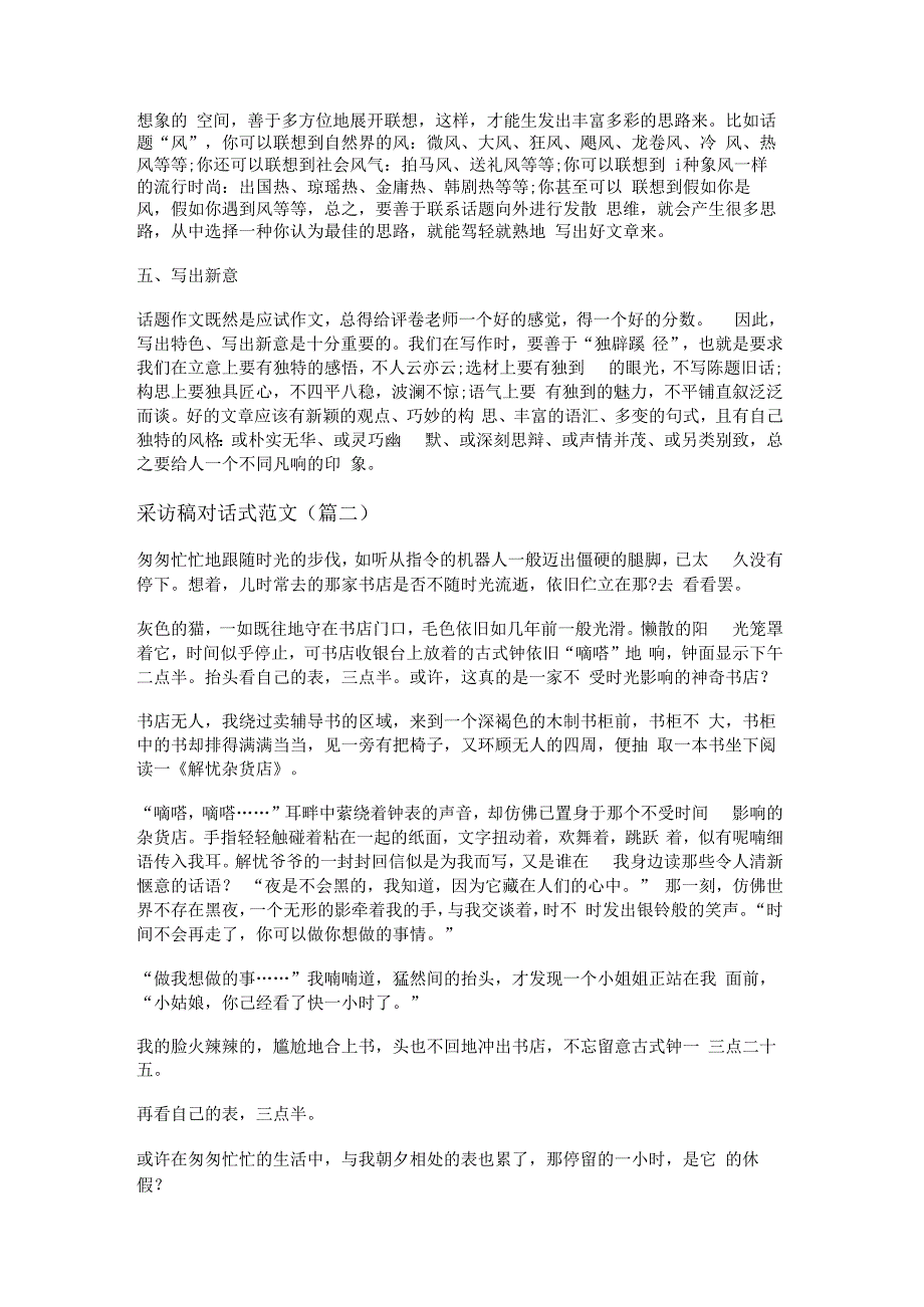 采访稿对话式范文(优选八篇).docx_第2页