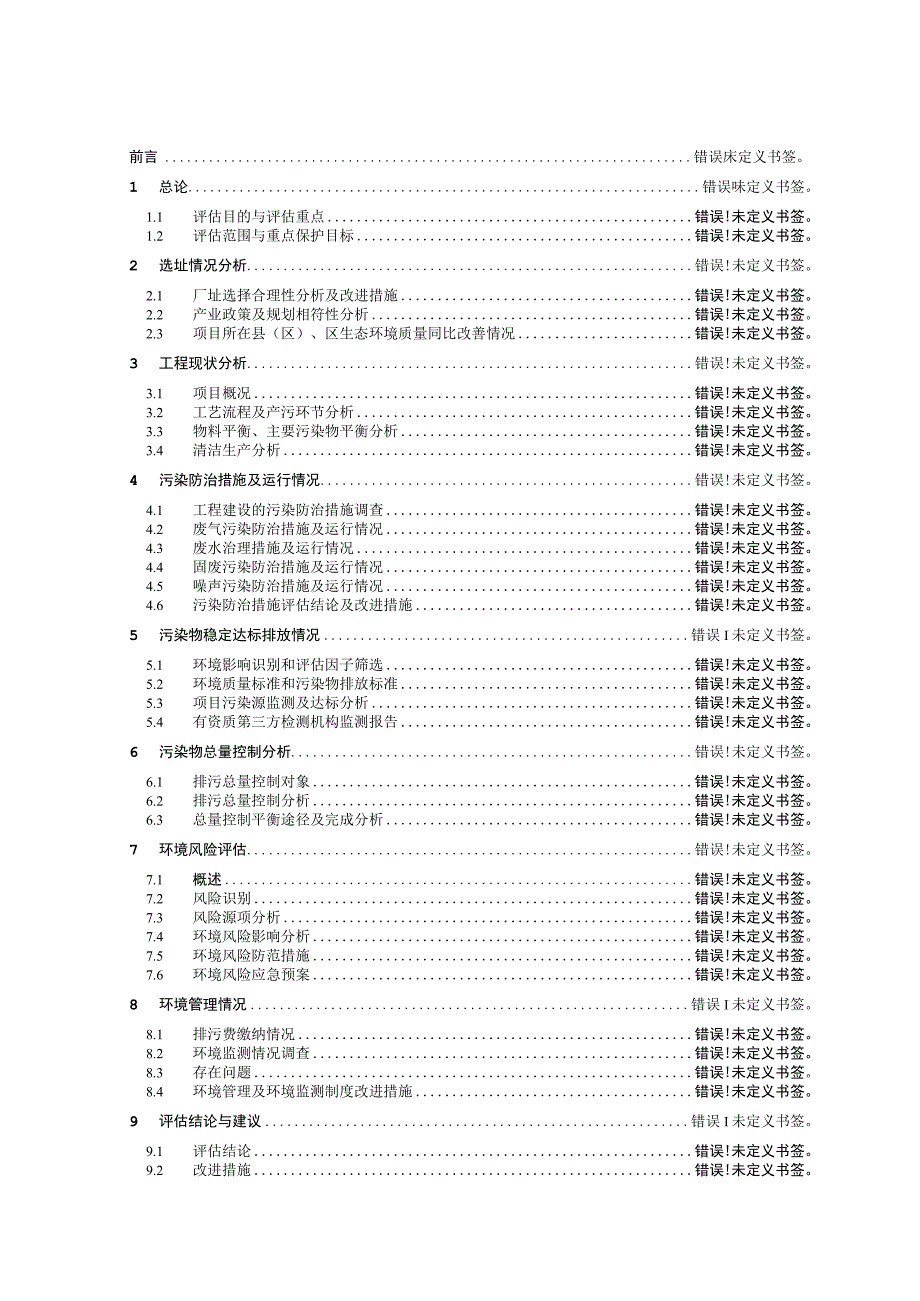 连云港迪奥精细化工有限公司年产2000吨1,4二羟基蒽醌等项目环境保护自查评估报告.docx_第2页