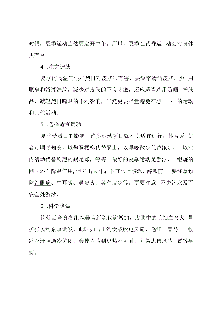 运动需要注意的六大事项.docx_第2页