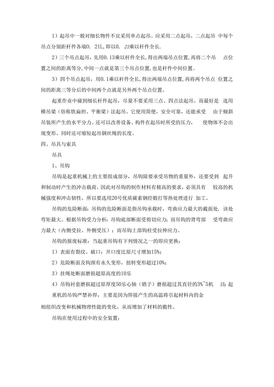 边坡建房隐患点整治工程起重吊装专项施工方案.docx_第3页