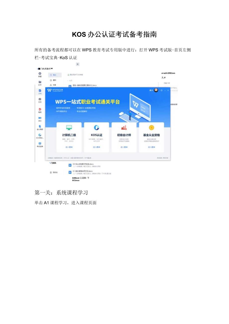 金山KOS办公认证考试备考指南.docx_第1页