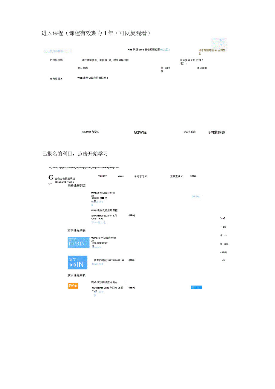 金山KOS办公认证考试备考指南.docx_第2页