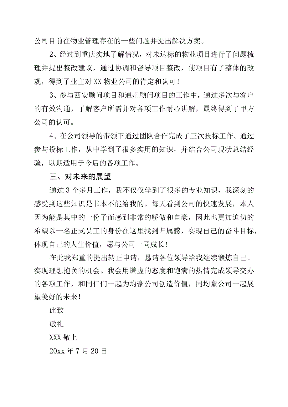 转正述职报告.docx_第2页