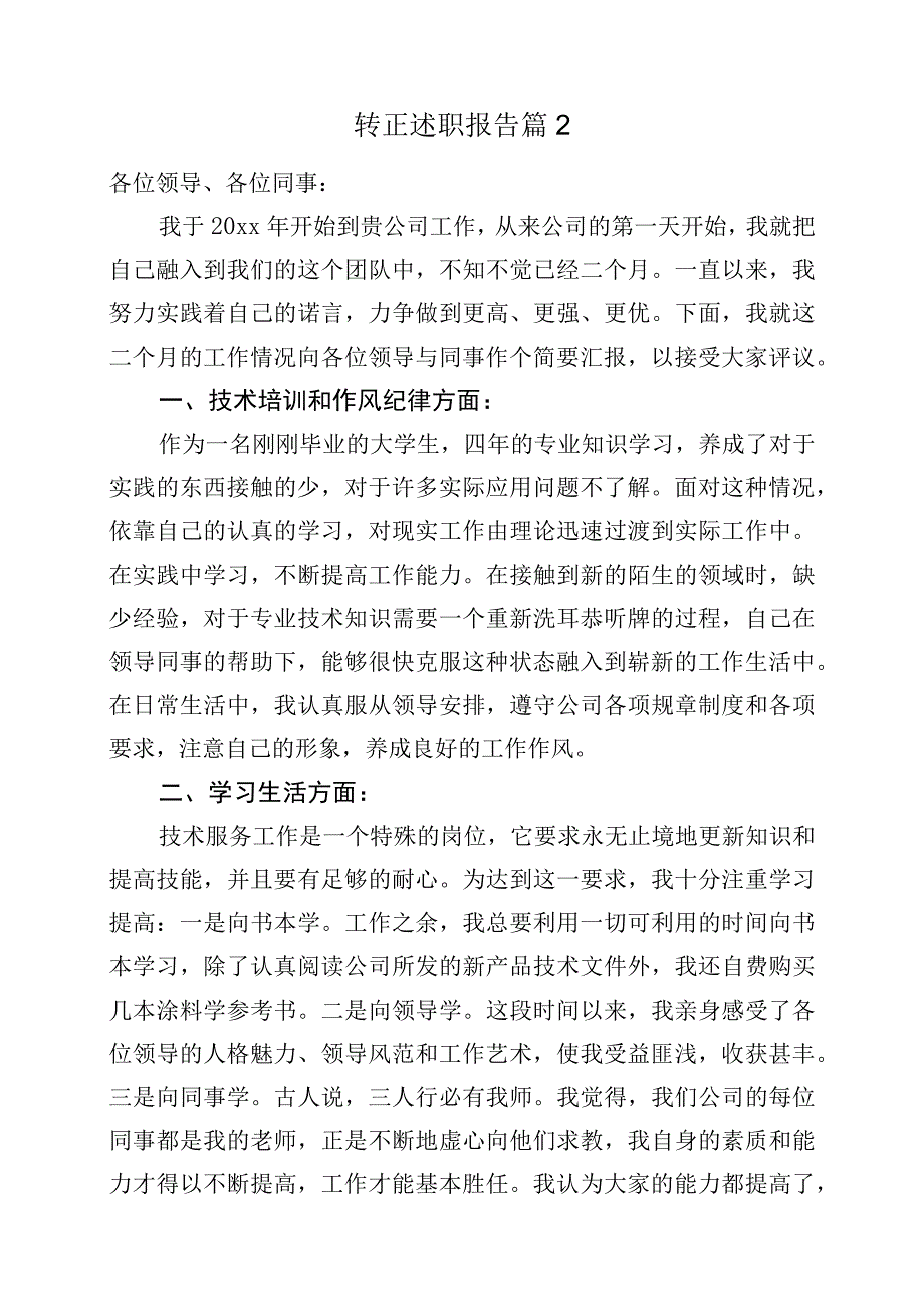 转正述职报告.docx_第3页