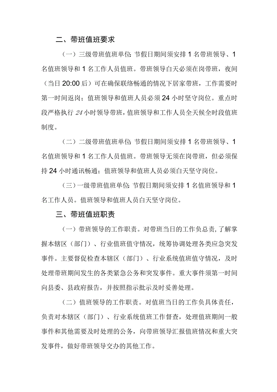 重点时段节假日值班规定.docx_第2页