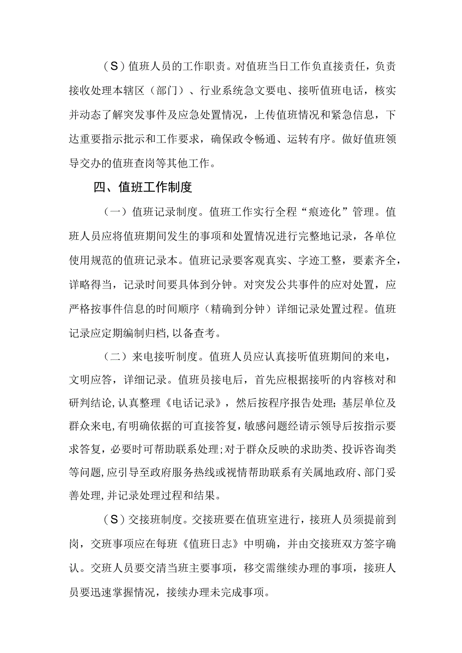 重点时段节假日值班规定.docx_第3页