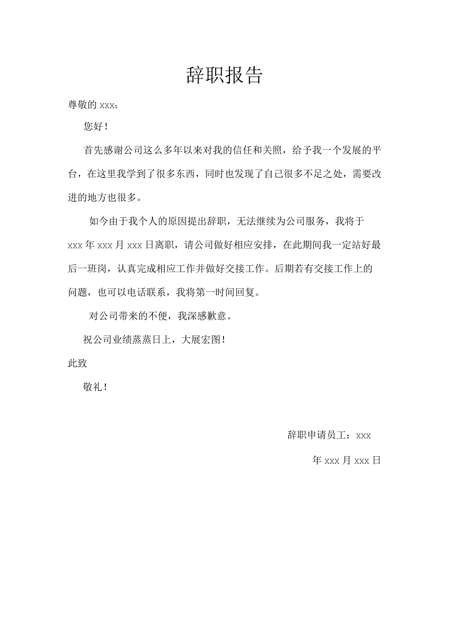 辞职报告.docx_第1页