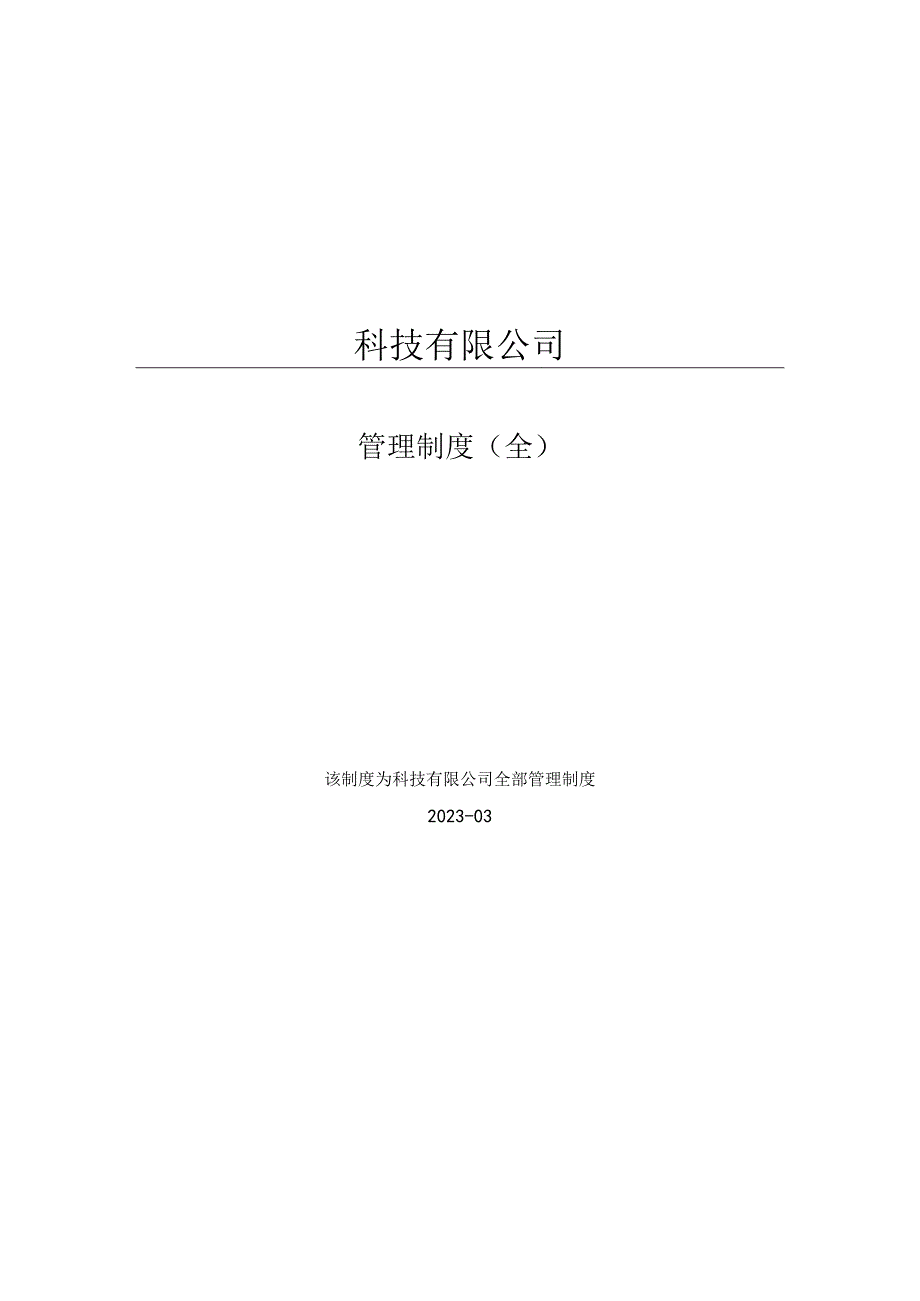 软件公司管理制度(1).docx_第1页