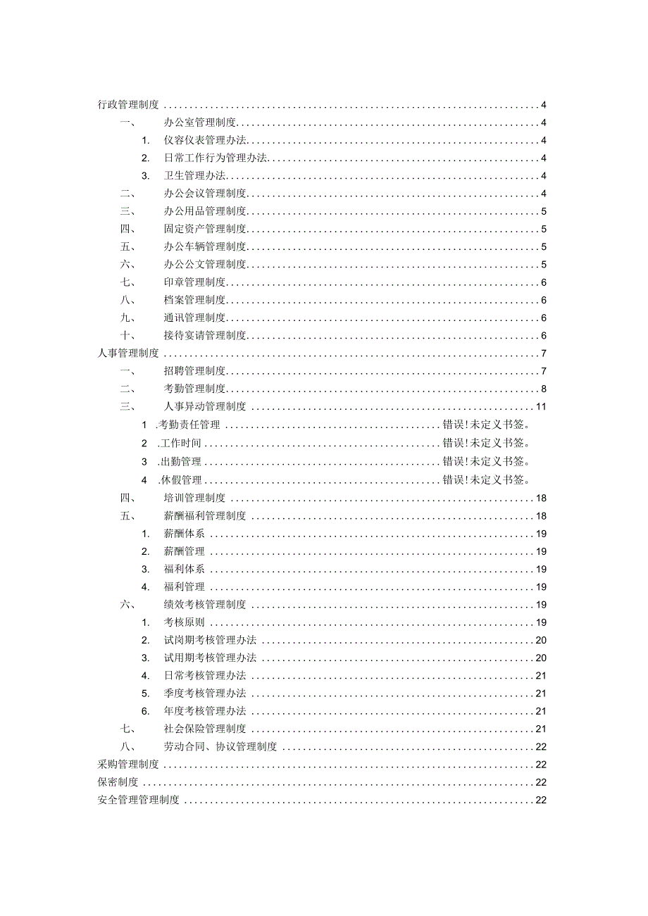 软件公司管理制度(1).docx_第2页