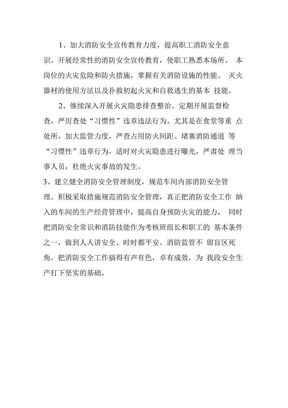 运用车间消防安全自查报告.docx_第2页