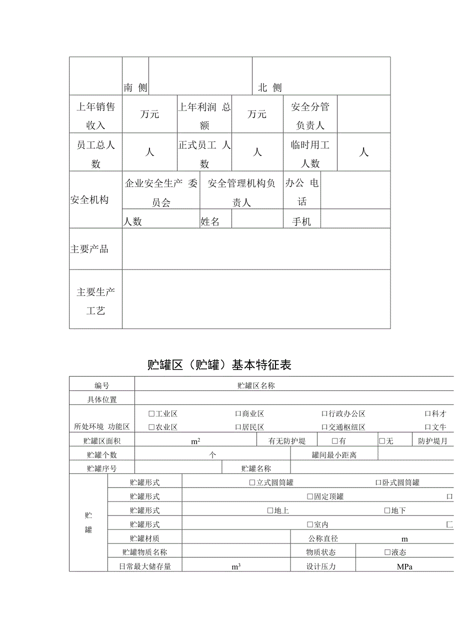 重大危险源监控档案管理台账.docx_第3页