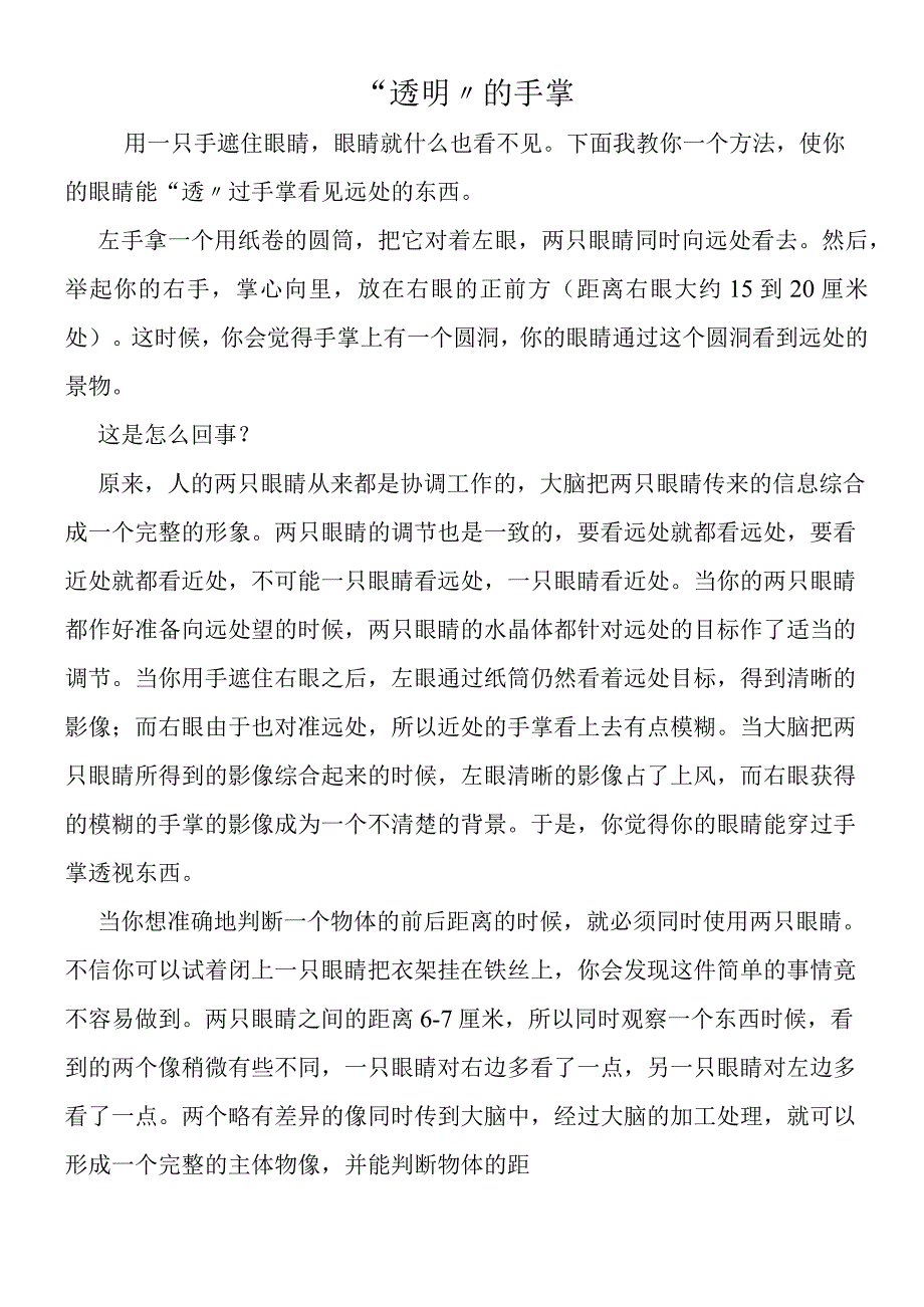 透明的手掌.docx_第1页