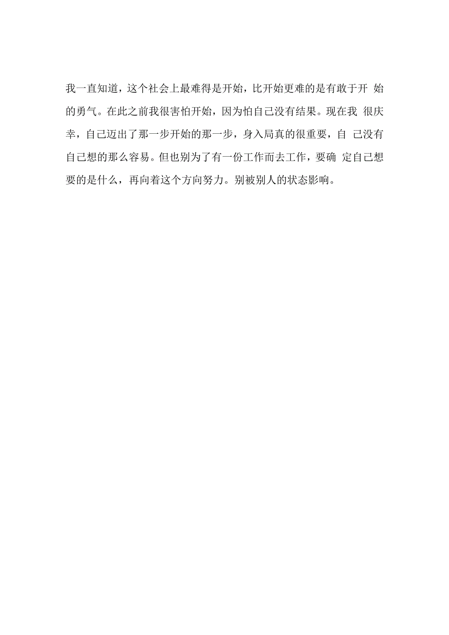 遇到一个好的工作是什么感觉或许就是这样的.docx_第2页