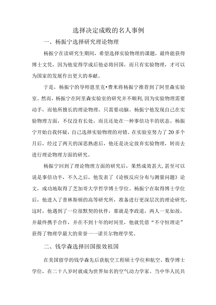 选择决定成败的名人事例.docx_第1页