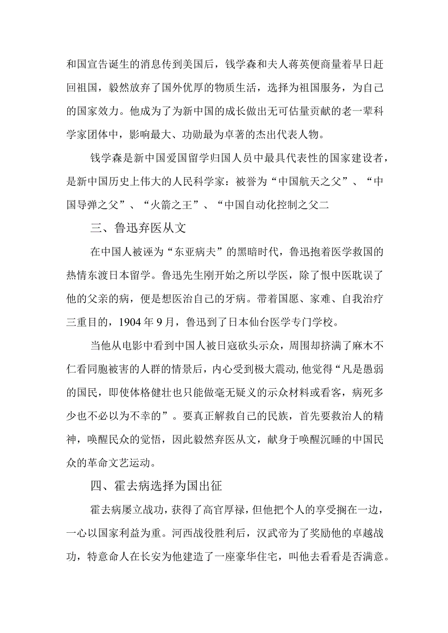 选择决定成败的名人事例.docx_第2页