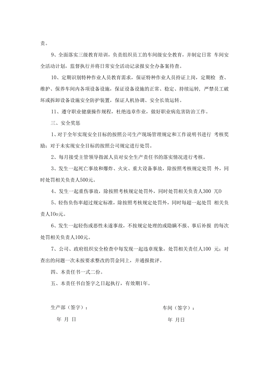 车间安全生产（目标）责任书.docx_第3页