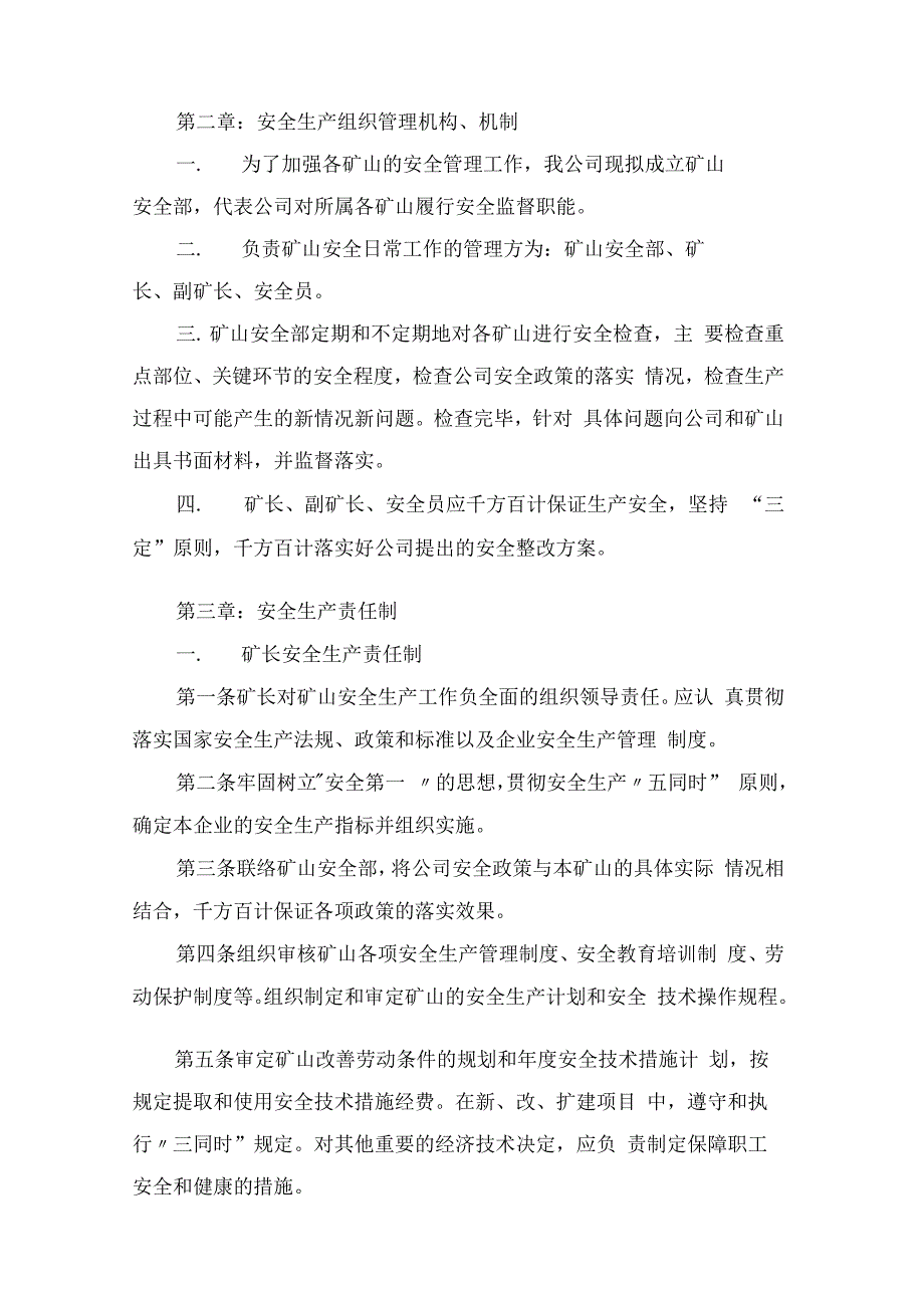 金属矿山安全管理制度(适用于集团公司).docx_第2页