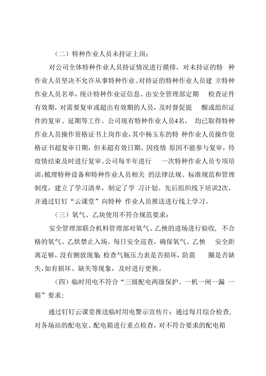 重复出现安全隐患治理情况总结报告.docx_第2页