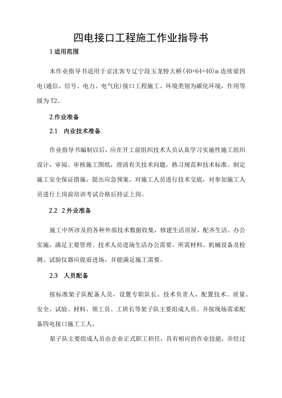 连续梁接口施工作业指导书.docx_第2页