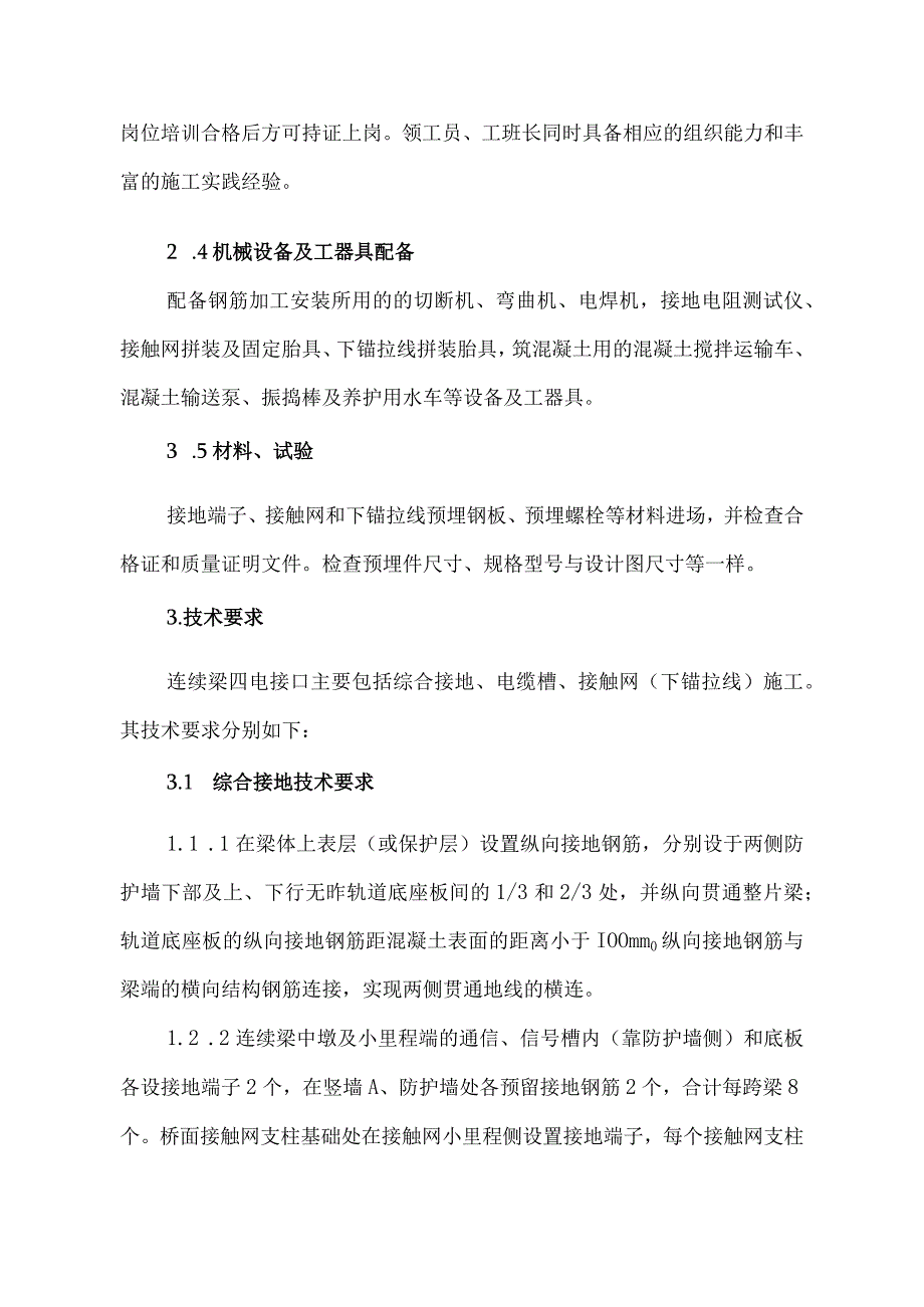 连续梁接口施工作业指导书.docx_第3页