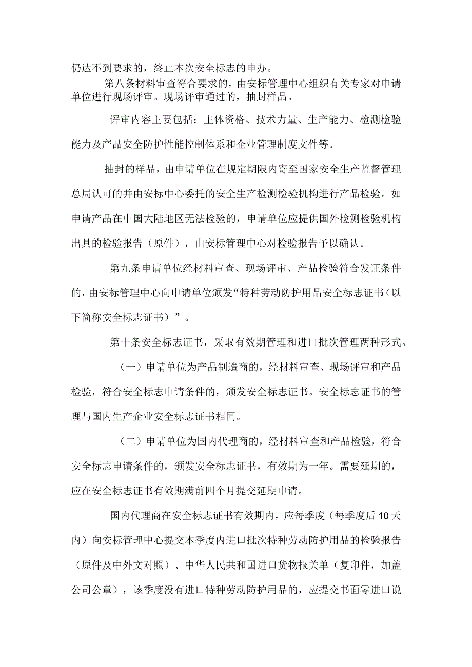 进口特种劳动防护用品安全标志管理办法.docx_第3页