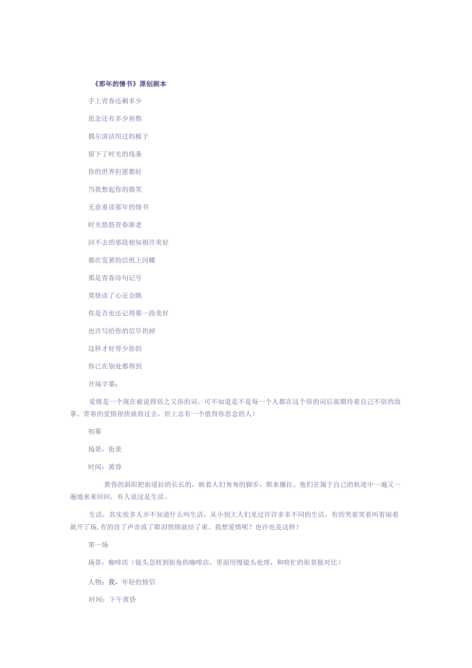 那年的情书剧本和分镜头台本.docx_第1页