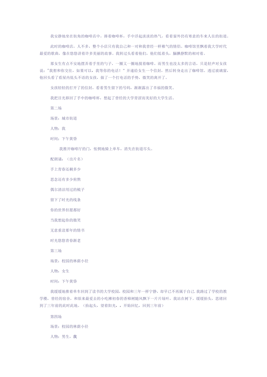 那年的情书剧本和分镜头台本.docx_第2页