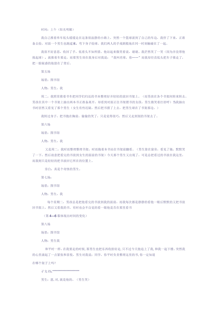 那年的情书剧本和分镜头台本.docx_第3页