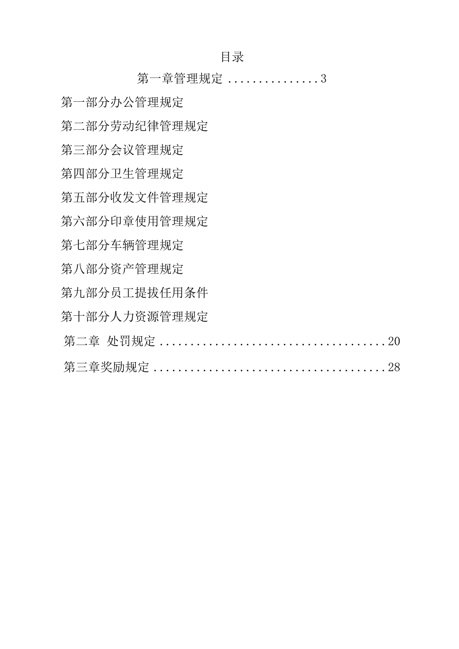 酒店新管理制度.docx_第2页