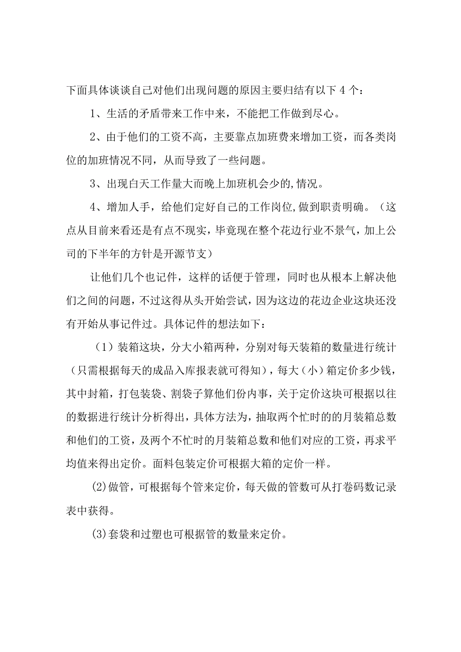 车间季度工作总结.docx_第3页