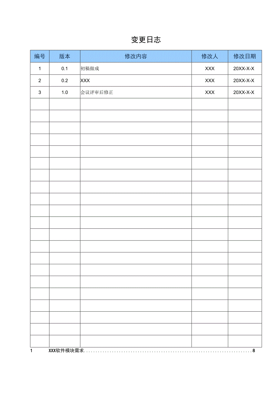 软件需求规格说明书模板.docx_第3页