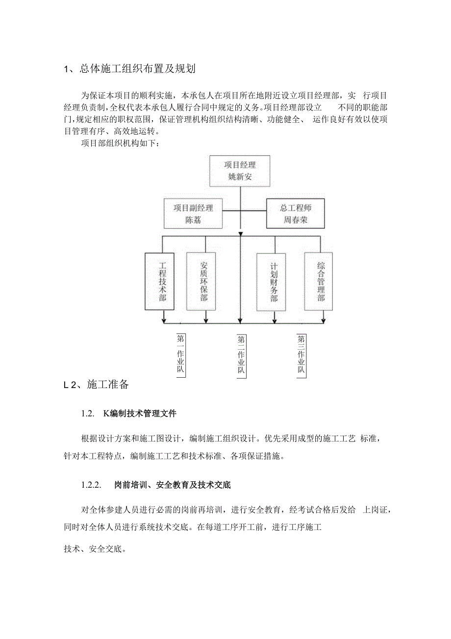 通信施工组织设计.docx_第2页