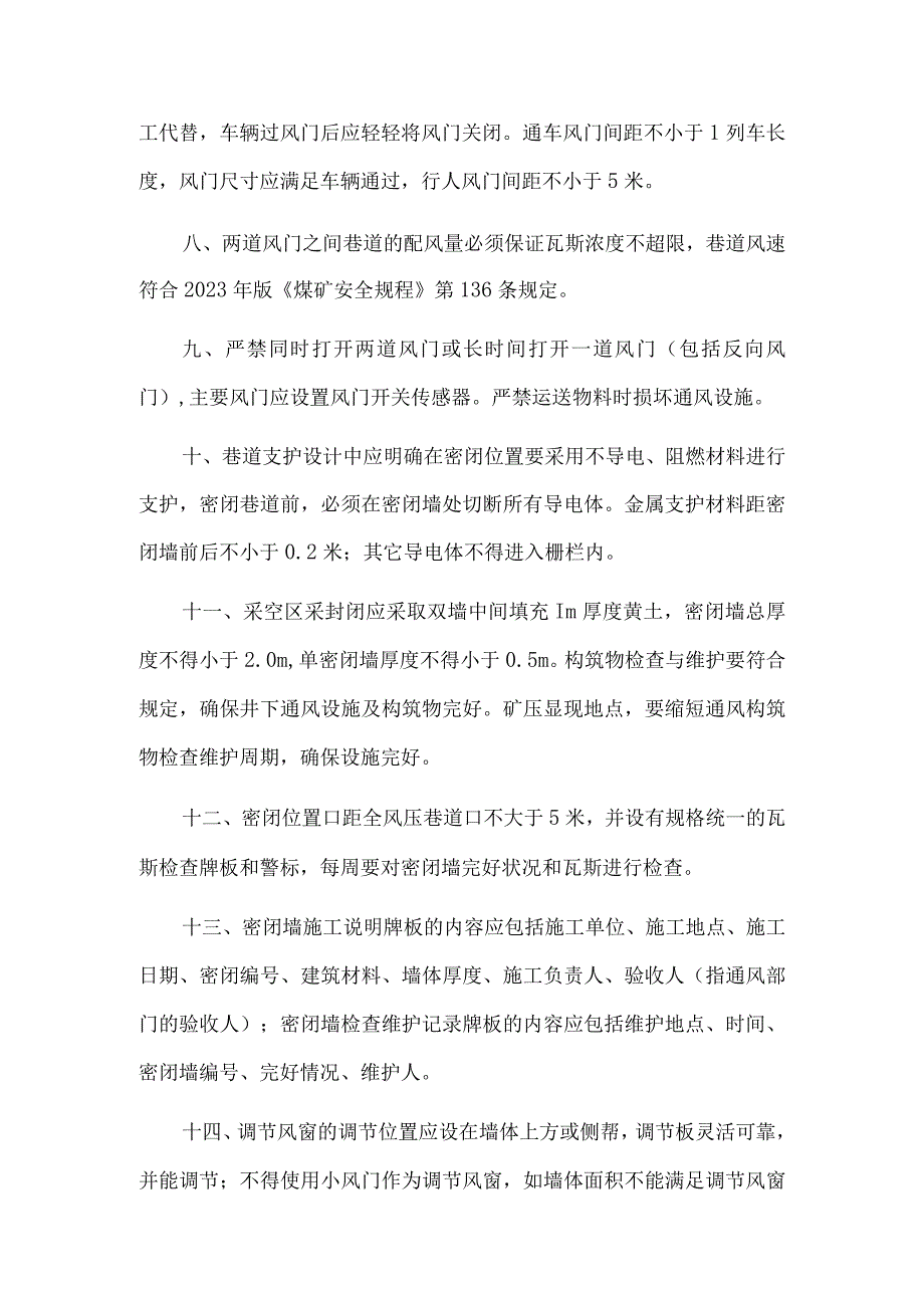 通风设施管理制度.docx_第2页