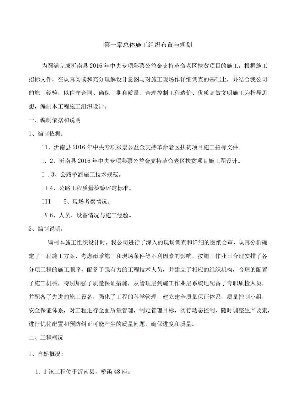 路桥涵工程施工组织设计.docx_第2页