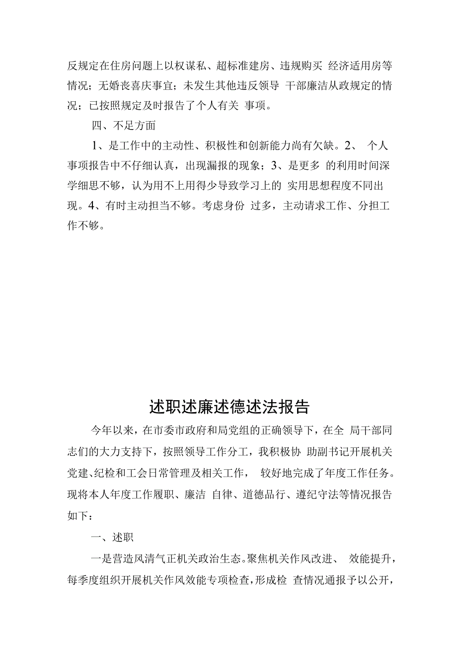 述职述廉述德报告3篇.docx_第3页