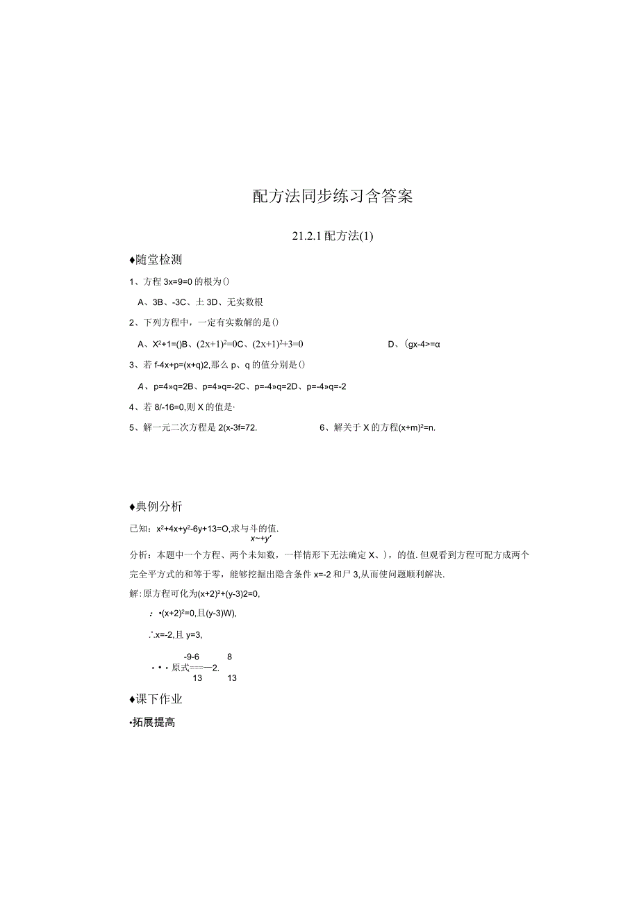 配方法同步练习含答案.docx_第2页