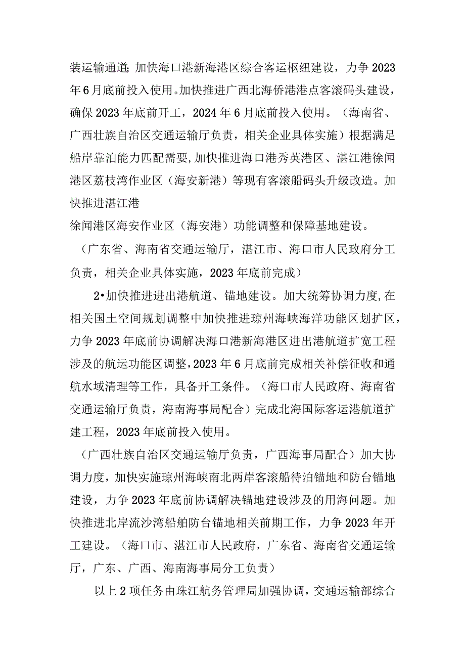 进一步提升琼州海峡客滚运输服务能力和安全管理水平.docx_第2页