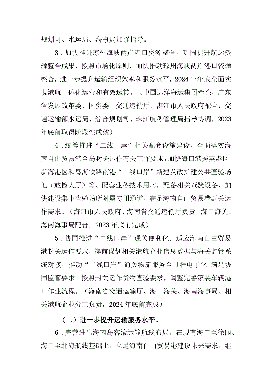 进一步提升琼州海峡客滚运输服务能力和安全管理水平.docx_第3页