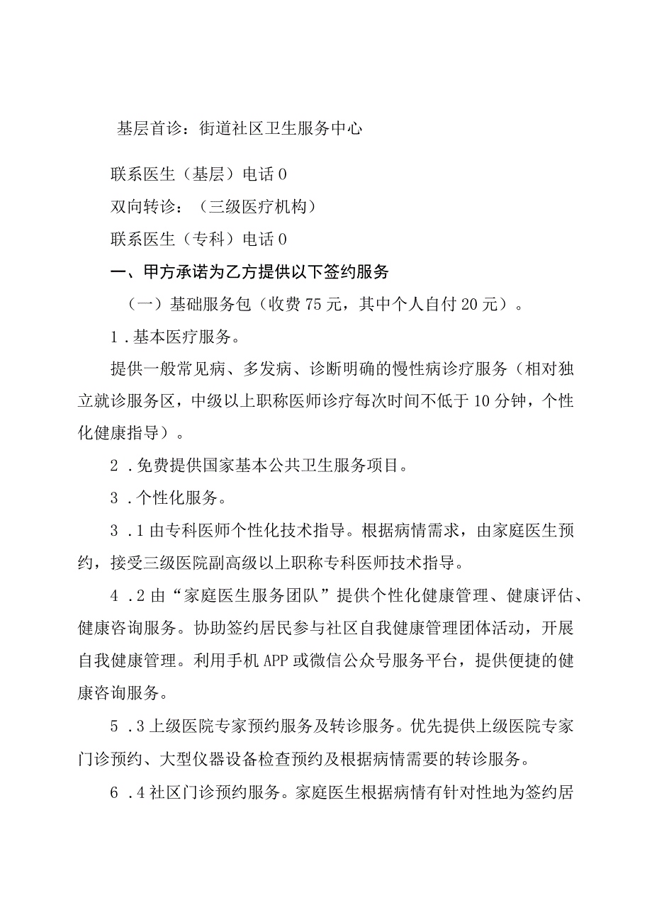 邯郸市家庭医生签约服务协议范本.docx_第2页