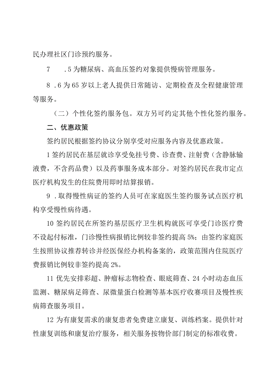 邯郸市家庭医生签约服务协议范本.docx_第3页