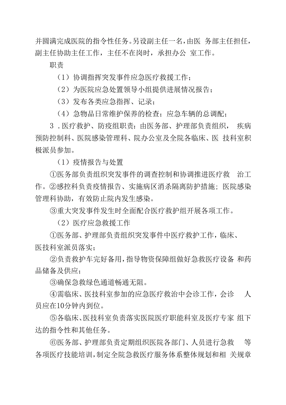 重大突发事件应急医疗救援响应预案.docx_第2页