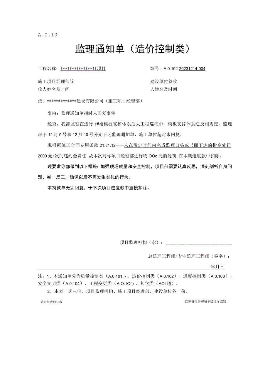 造价类通知单.docx_第1页