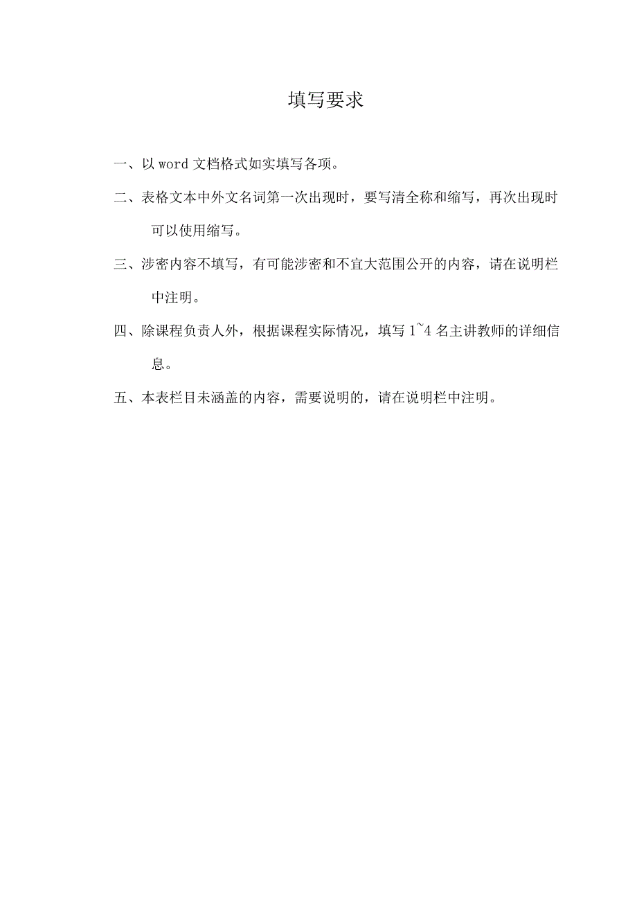 重庆医科大学2009年优质课程精品课程申报表.docx_第2页