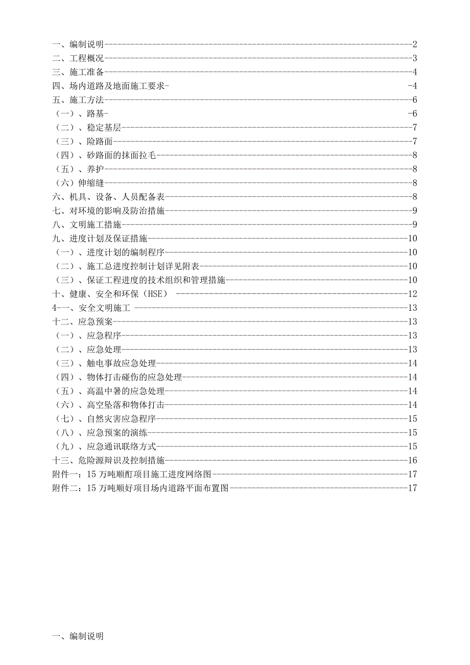 道路施工方案.docx_第2页