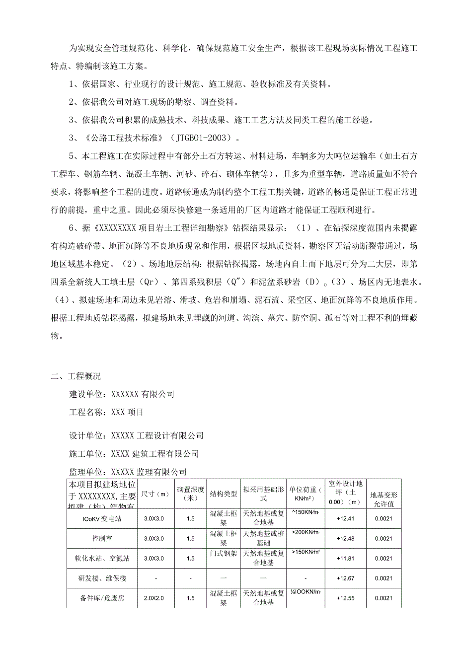 道路施工方案.docx_第3页